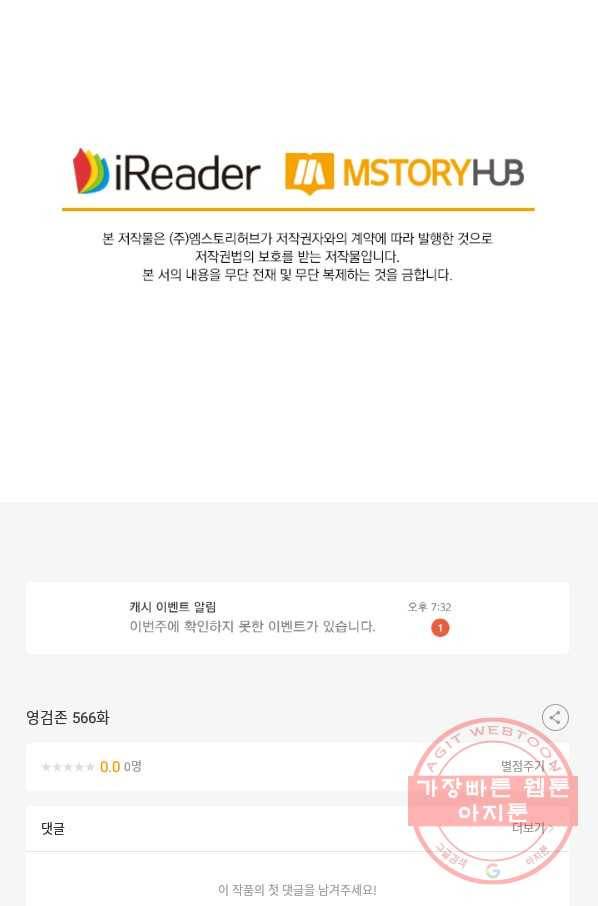 영검존 566화 43