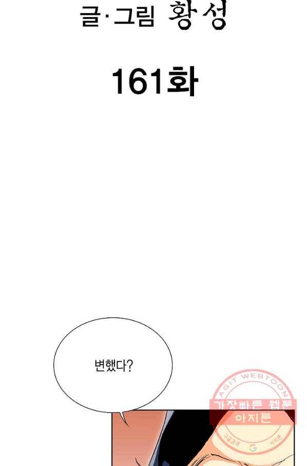 신마 161화 2