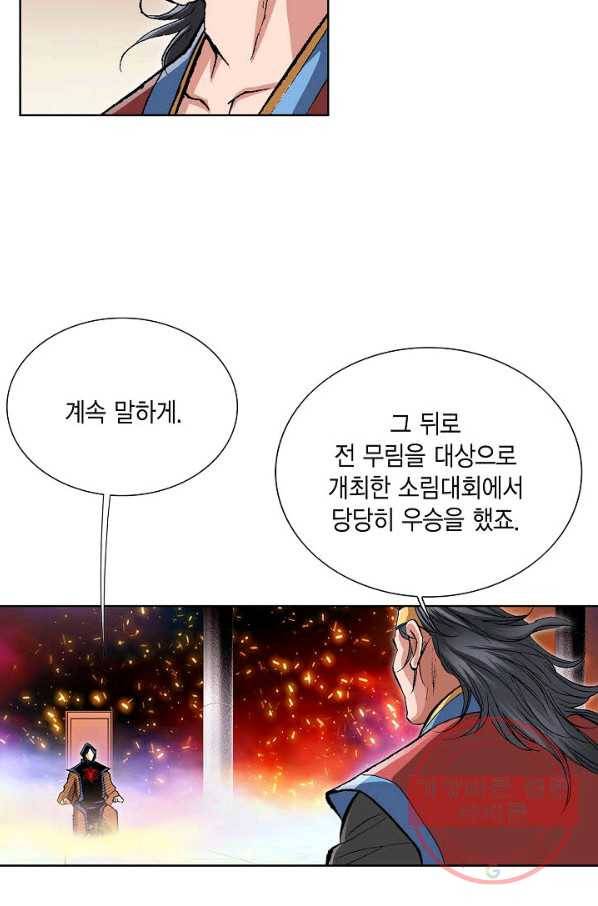 신마 161화 4