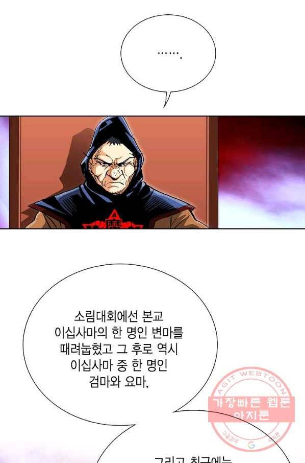 신마 161화 6