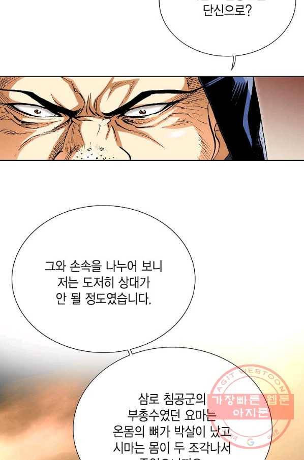 신마 161화 8