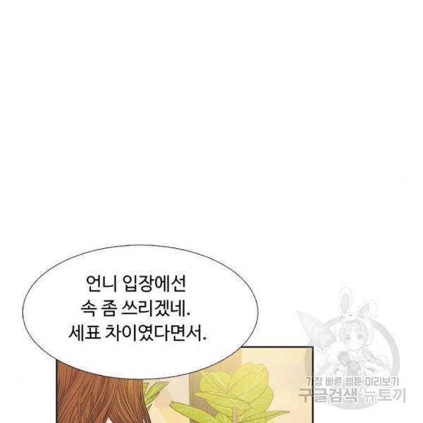 소녀의 세계 2부 90화 15