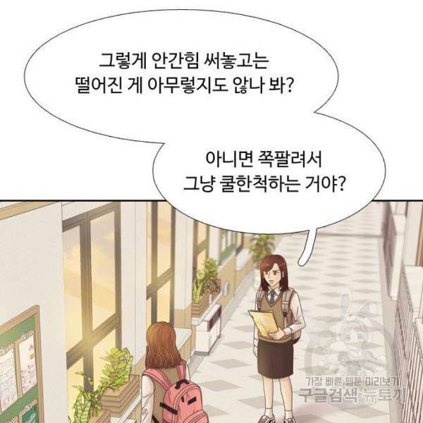 소녀의 세계 2부 90화 23