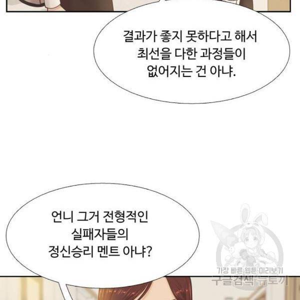 소녀의 세계 2부 90화 26