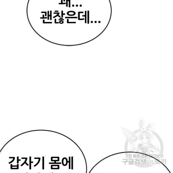 퀘스트지상주의 21화 14