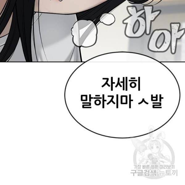 퀘스트지상주의 21화 16