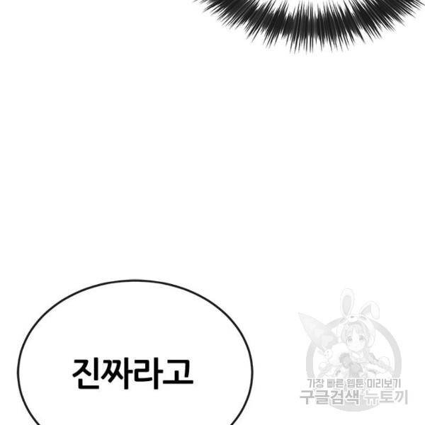 퀘스트지상주의 21화 19