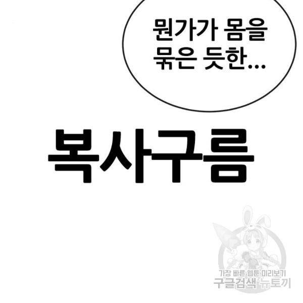 퀘스트지상주의 21화 21