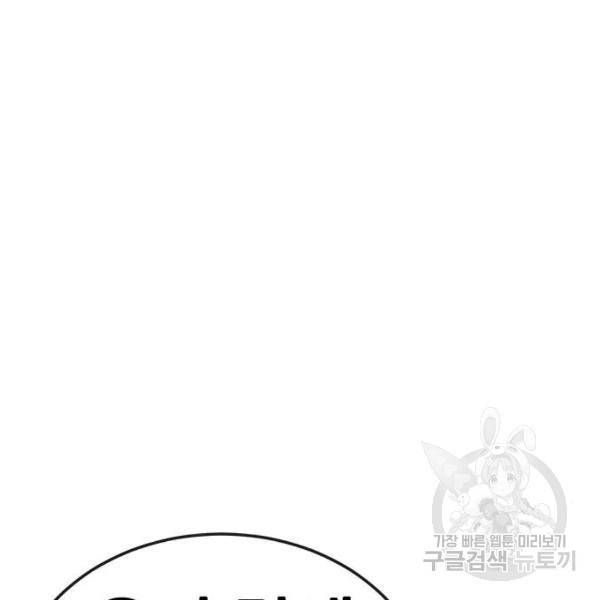 퀘스트지상주의 21화 24