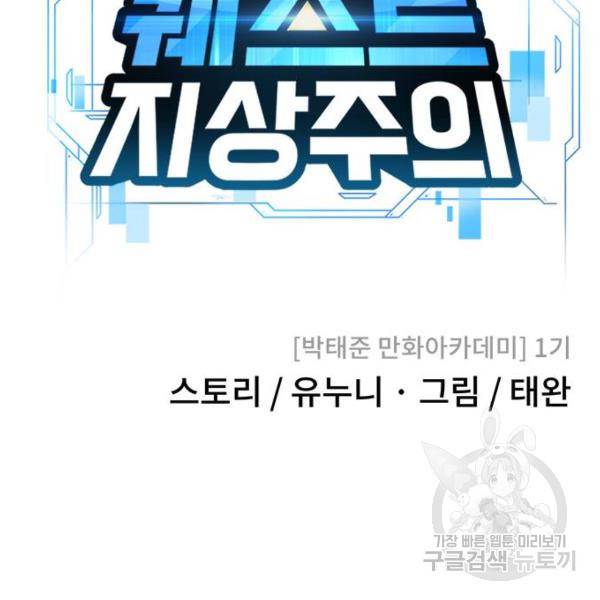 퀘스트지상주의 21화 29