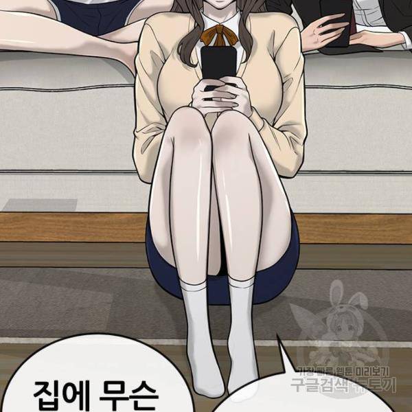 퀘스트지상주의 21화 32