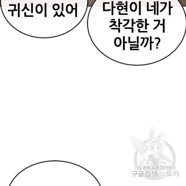 퀘스트지상주의 21화 33