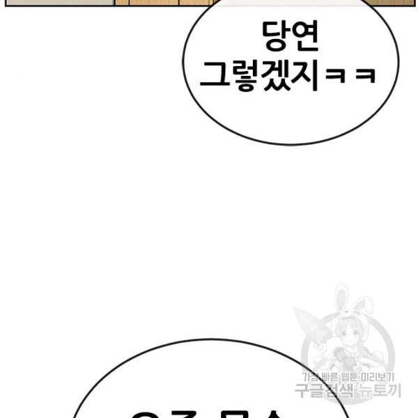 퀘스트지상주의 21화 35