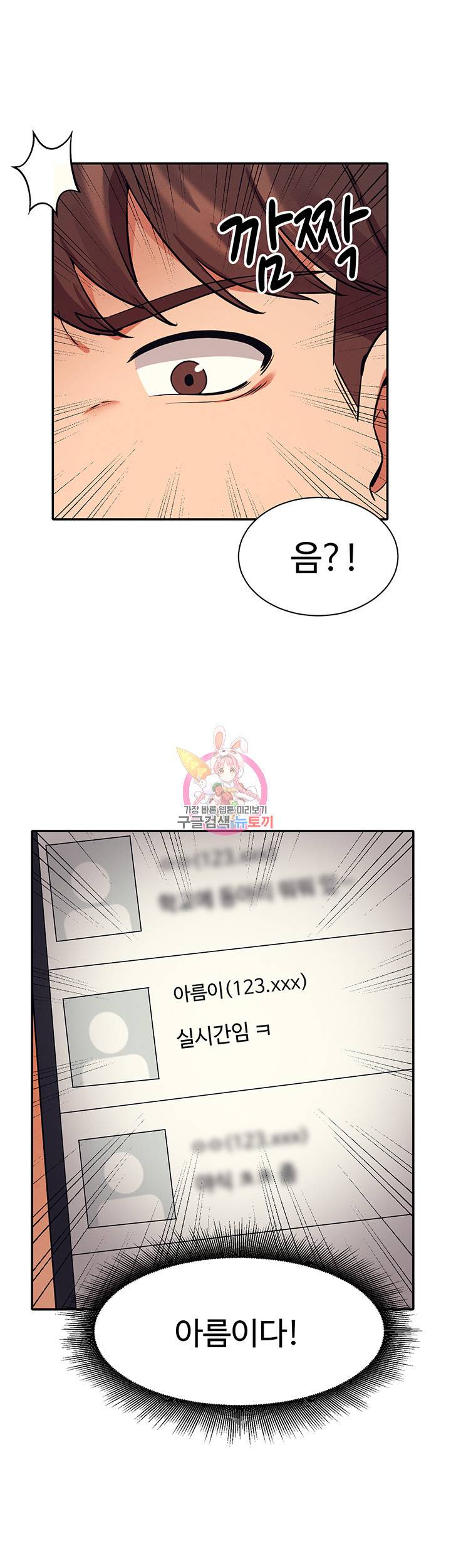 공대엔 여신이 없다? 16화 1