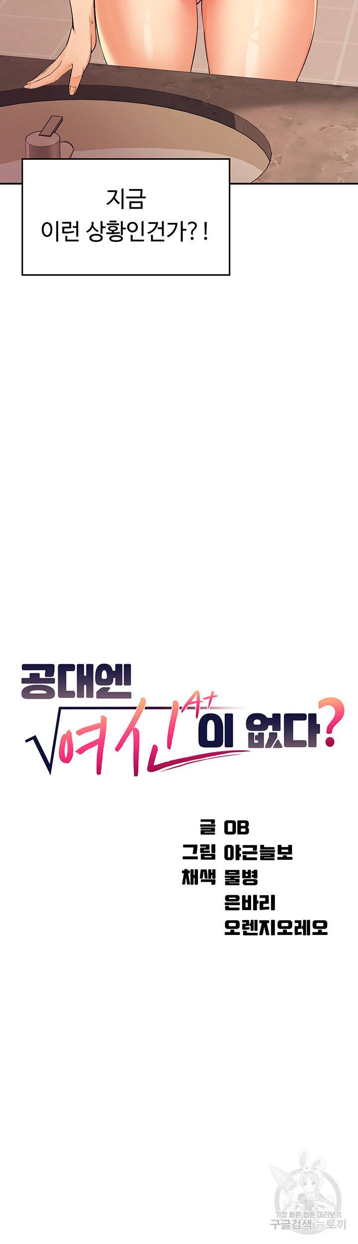 공대엔 여신이 없다? 16화 5