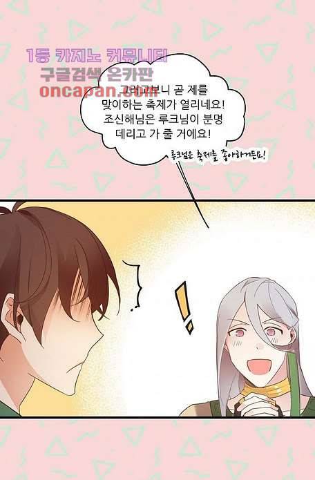 오! 나의 왕자님 16화 1