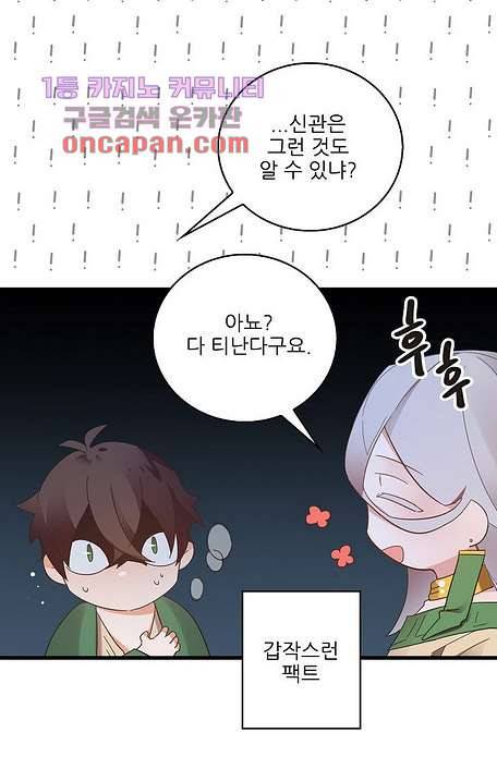 오! 나의 왕자님 16화 5
