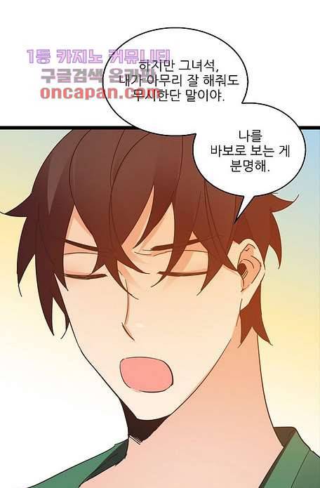 오! 나의 왕자님 16화 6