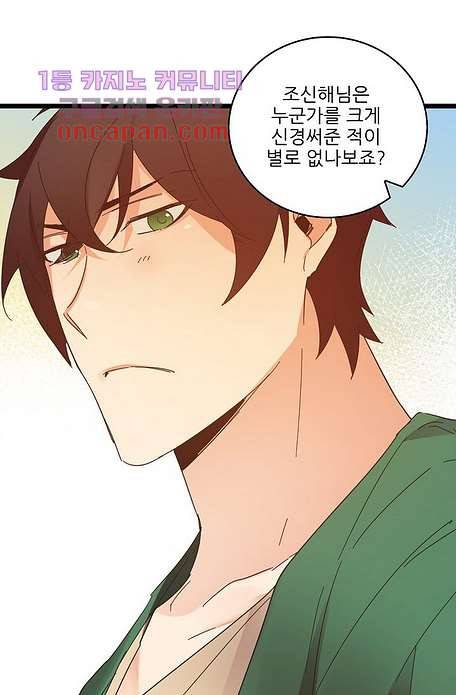 오! 나의 왕자님 16화 8