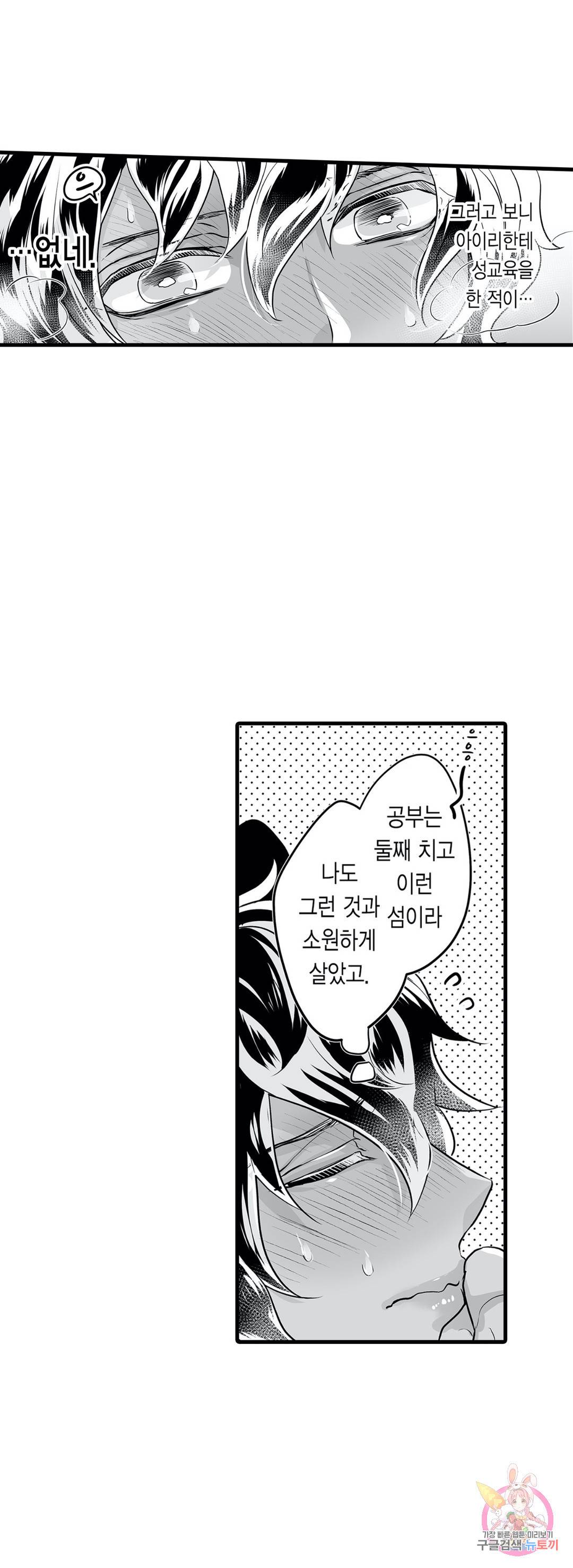 숲속의 곰이 동면 중에 가슴을 개발 당했습니다 3화 2