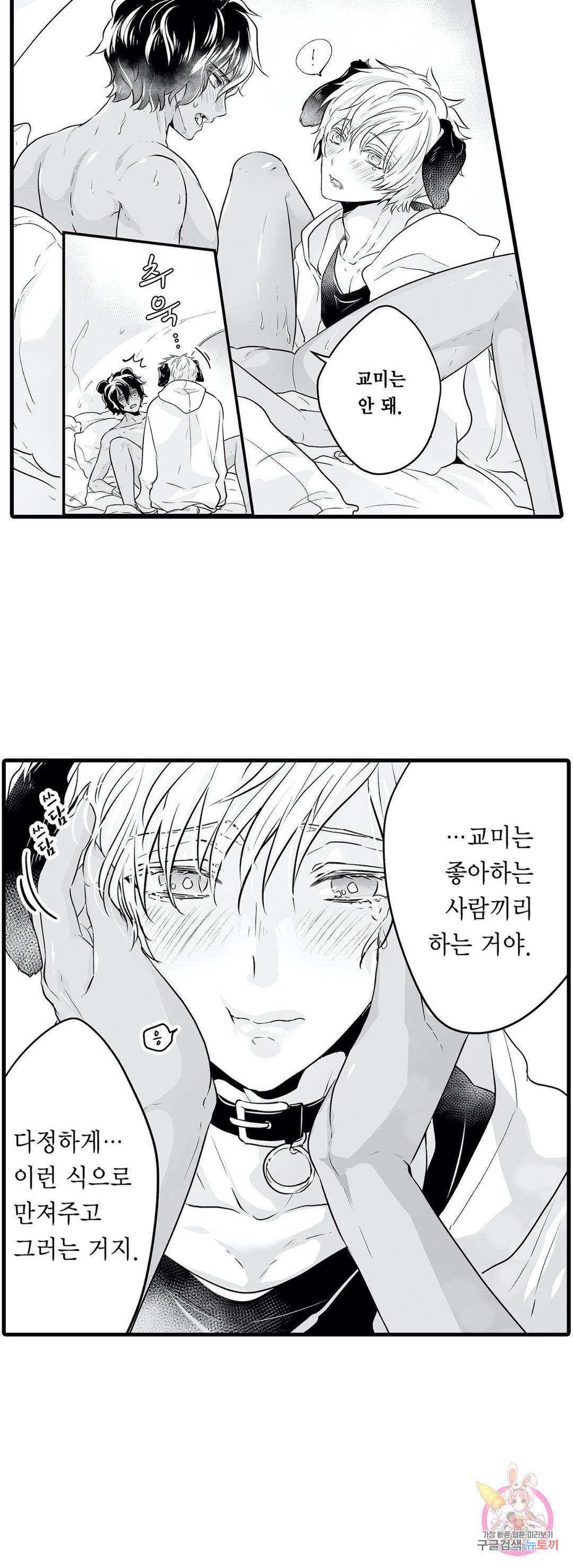 숲속의 곰이 동면 중에 가슴을 개발 당했습니다 3화 5