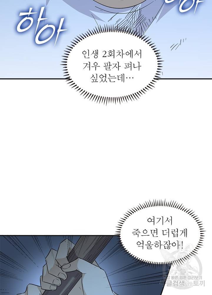 흙수저에서 최강 투신으로 7화 3