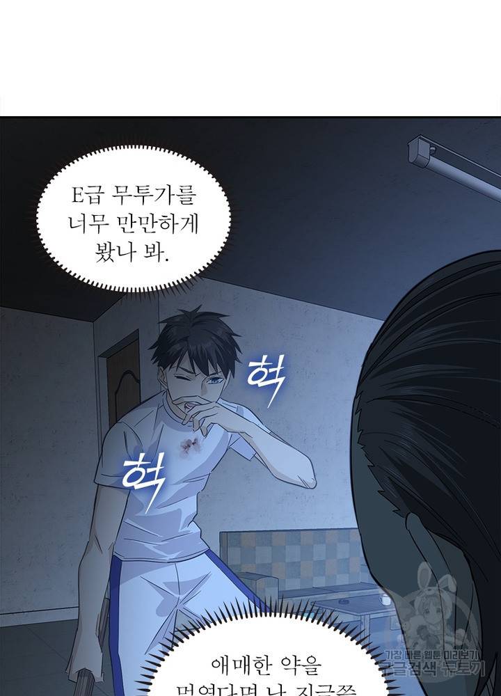 흙수저에서 최강 투신으로 7화 9