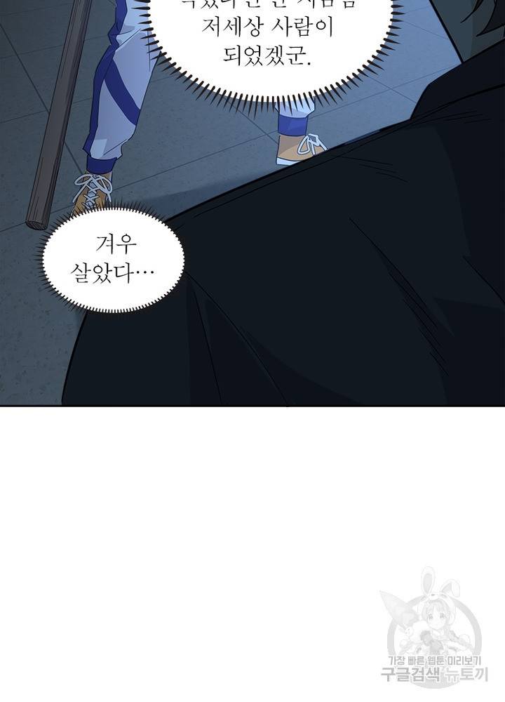 흙수저에서 최강 투신으로 7화 10