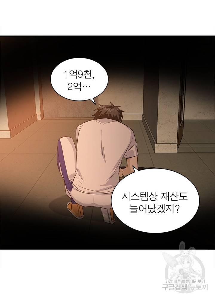 흙수저에서 최강 투신으로 7화 13