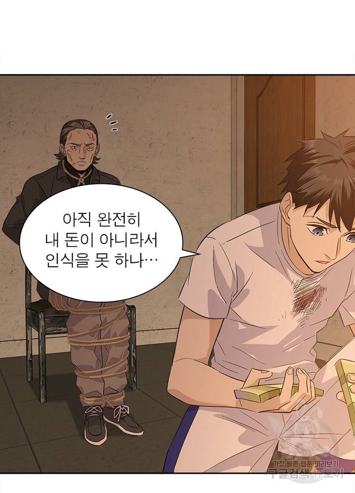 흙수저에서 최강 투신으로 7화 14