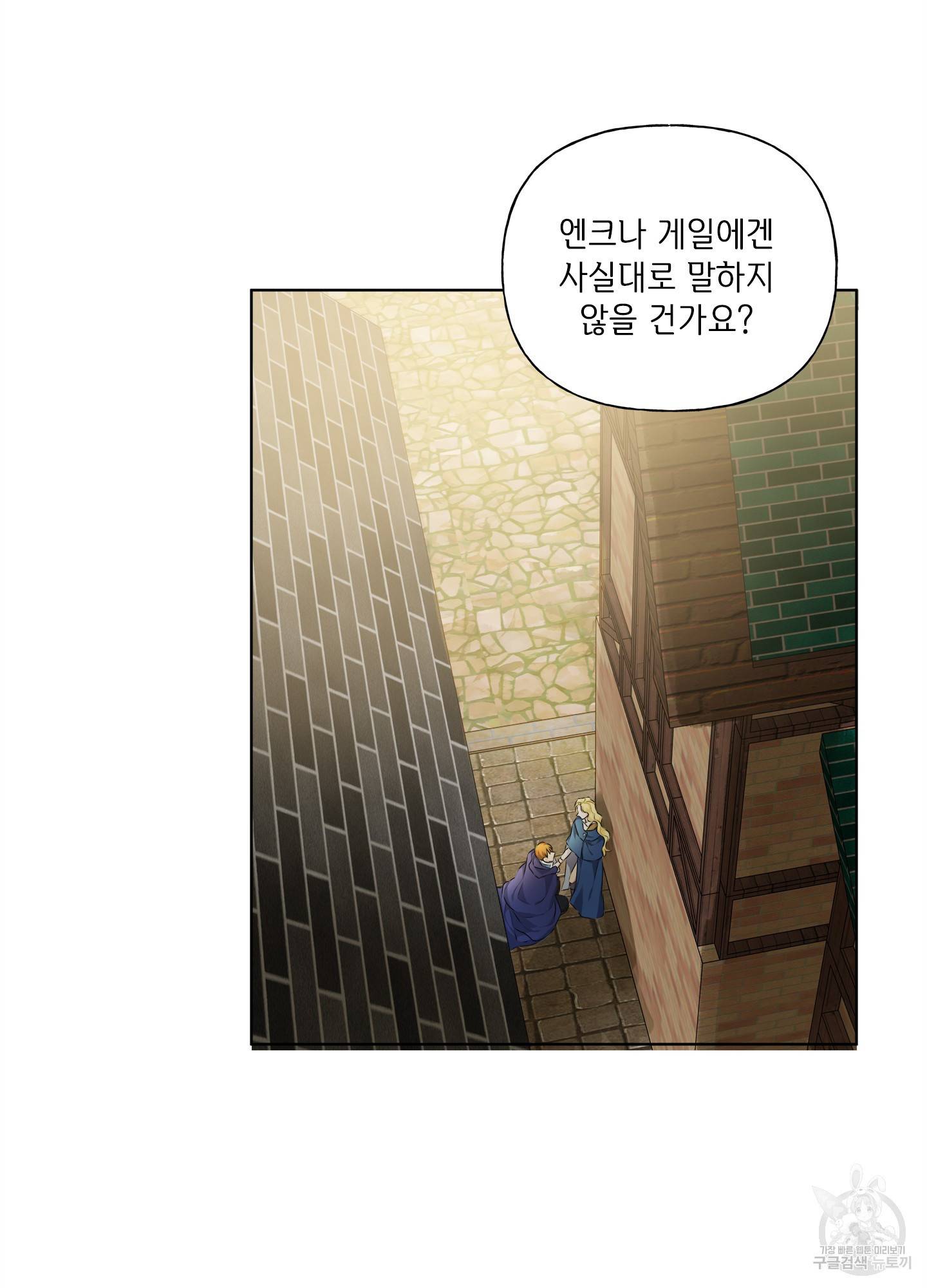 금발의 정령사 87화 4