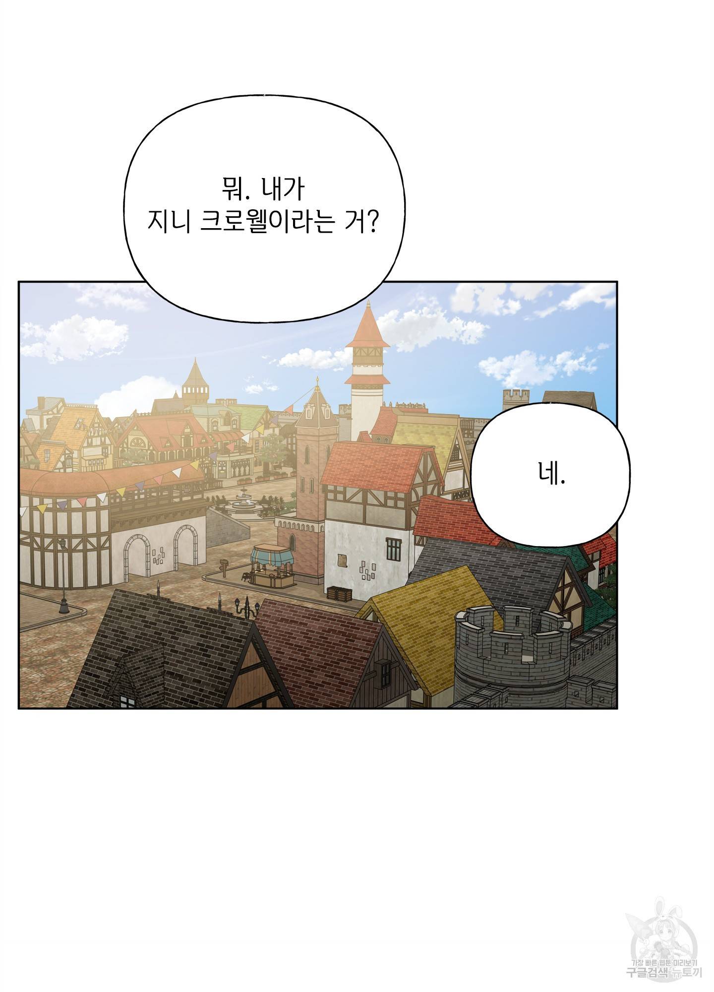 금발의 정령사 87화 5