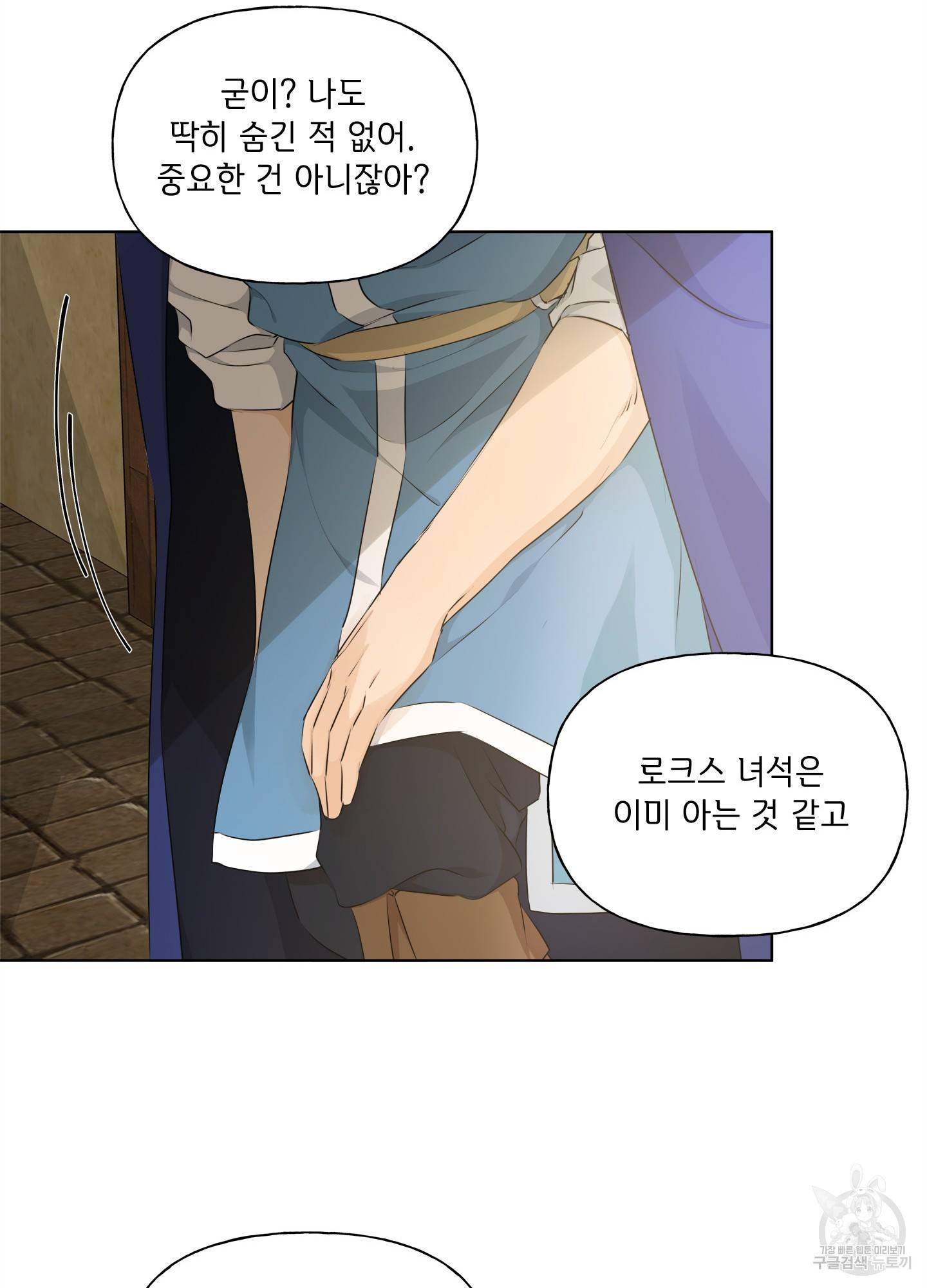 금발의 정령사 87화 6