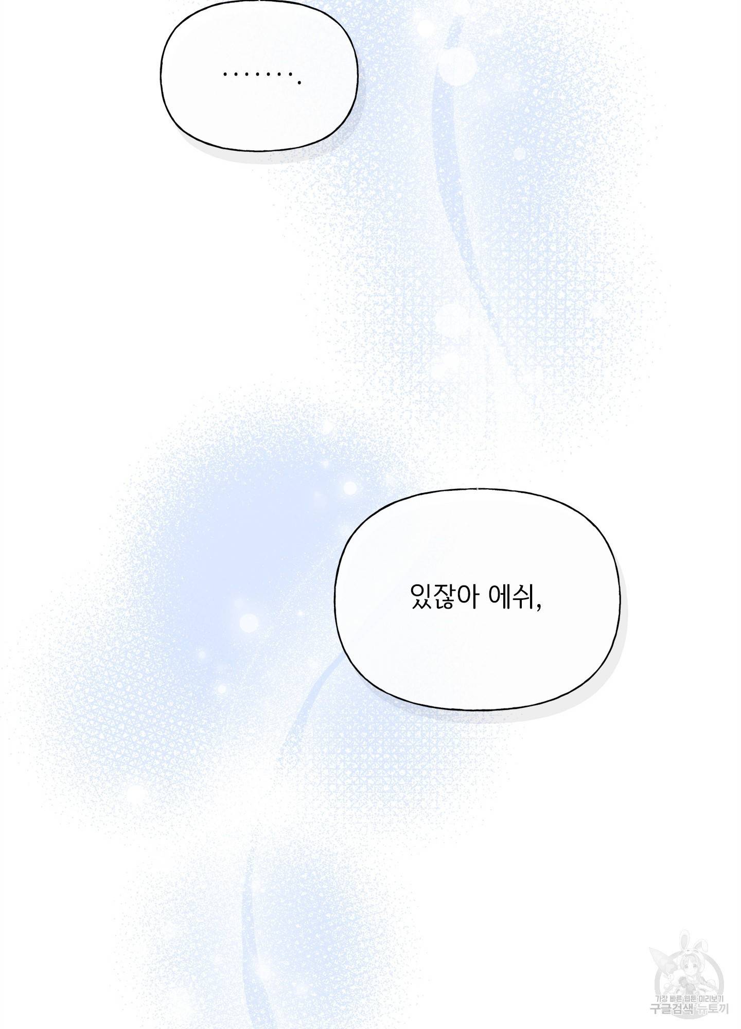 금발의 정령사 87화 9