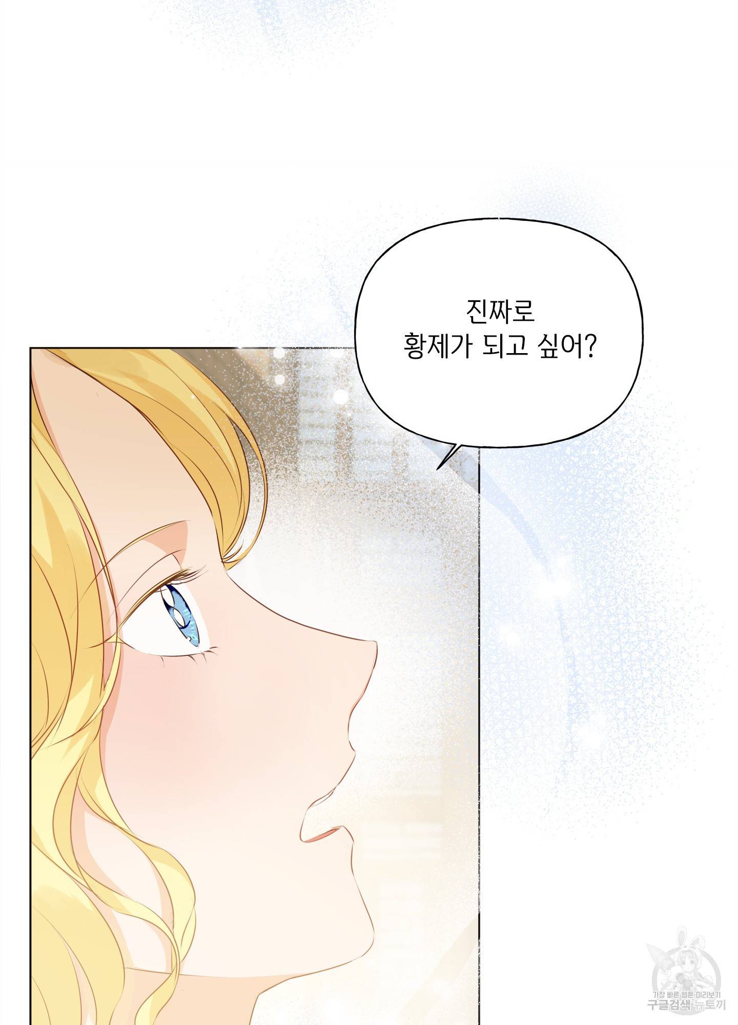 금발의 정령사 87화 10