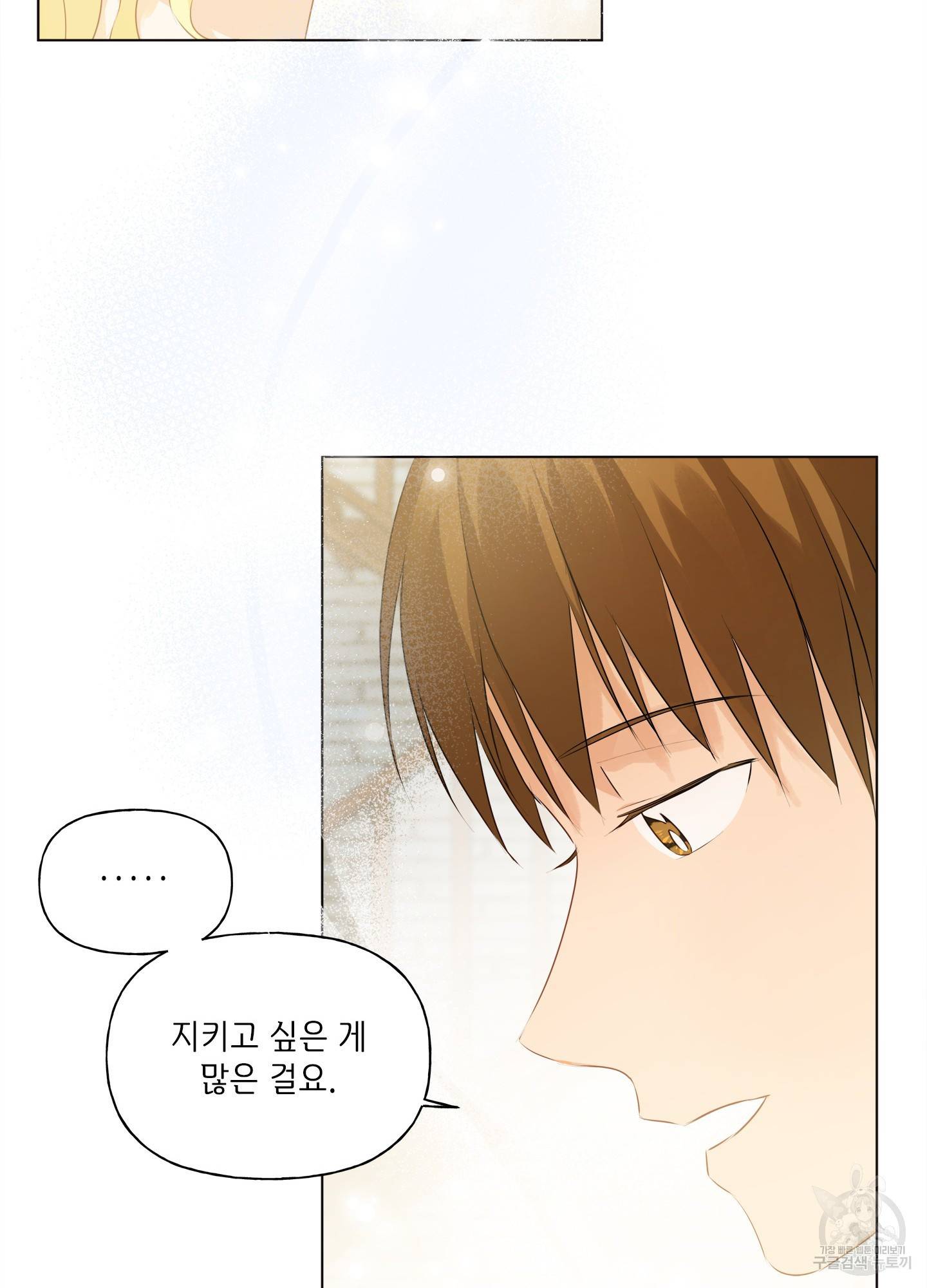 금발의 정령사 87화 11
