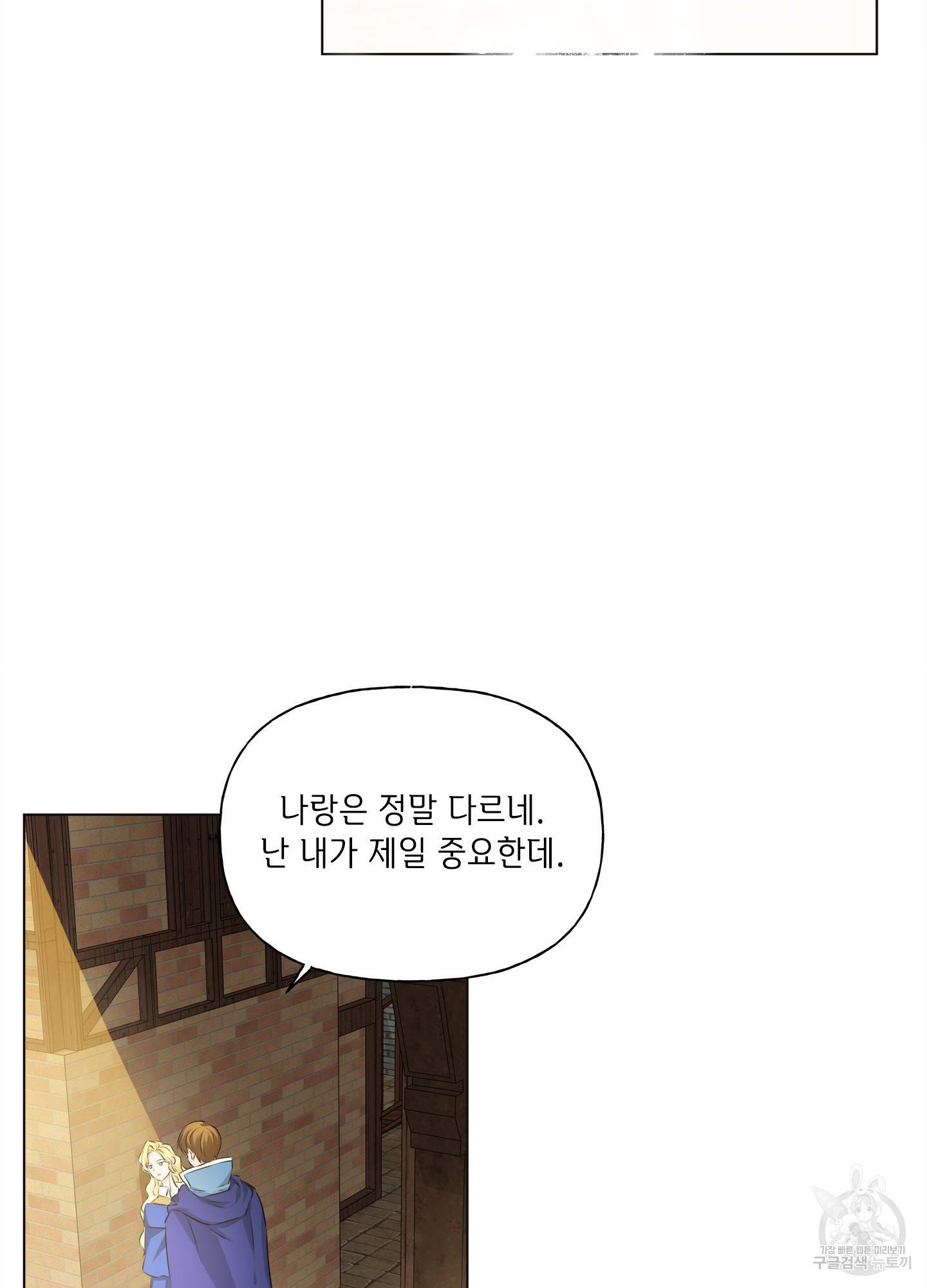 금발의 정령사 87화 12