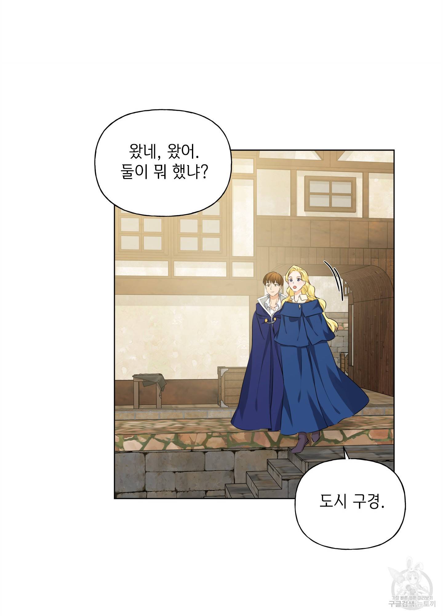 금발의 정령사 87화 17