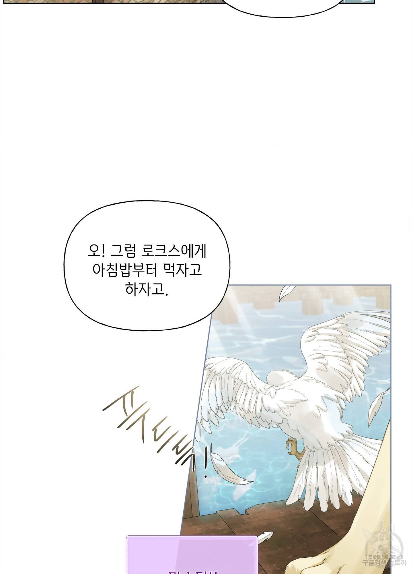 금발의 정령사 87화 19