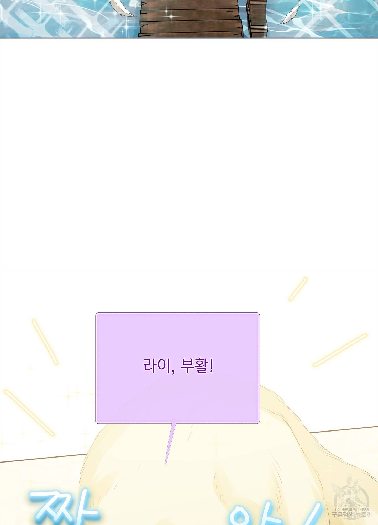 금발의 정령사 87화 21
