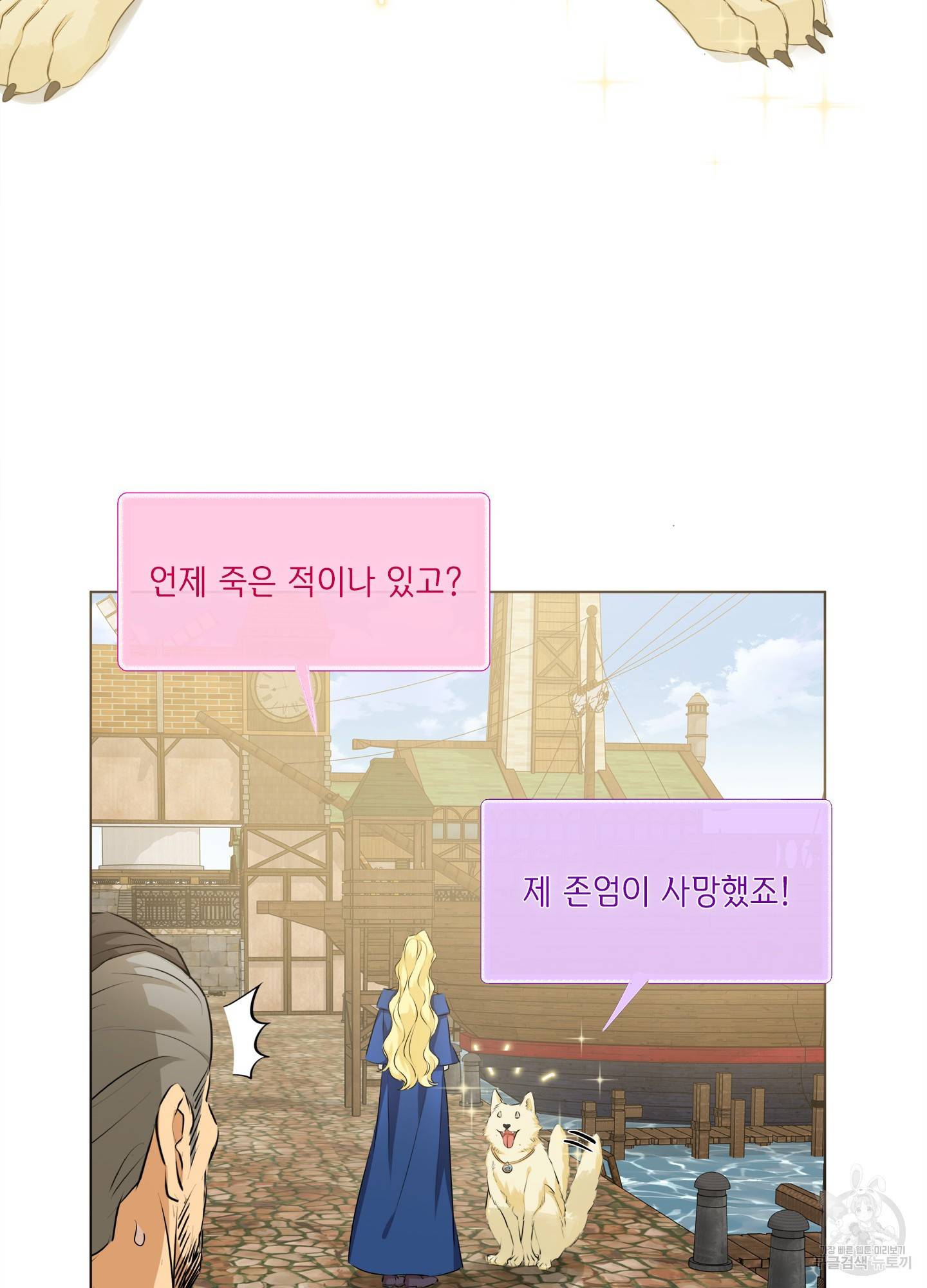 금발의 정령사 87화 23
