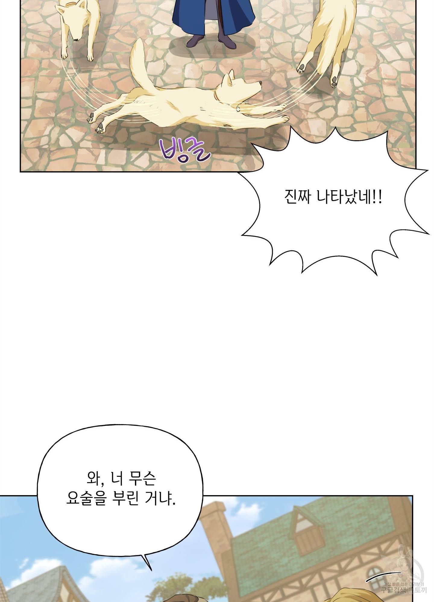금발의 정령사 87화 25