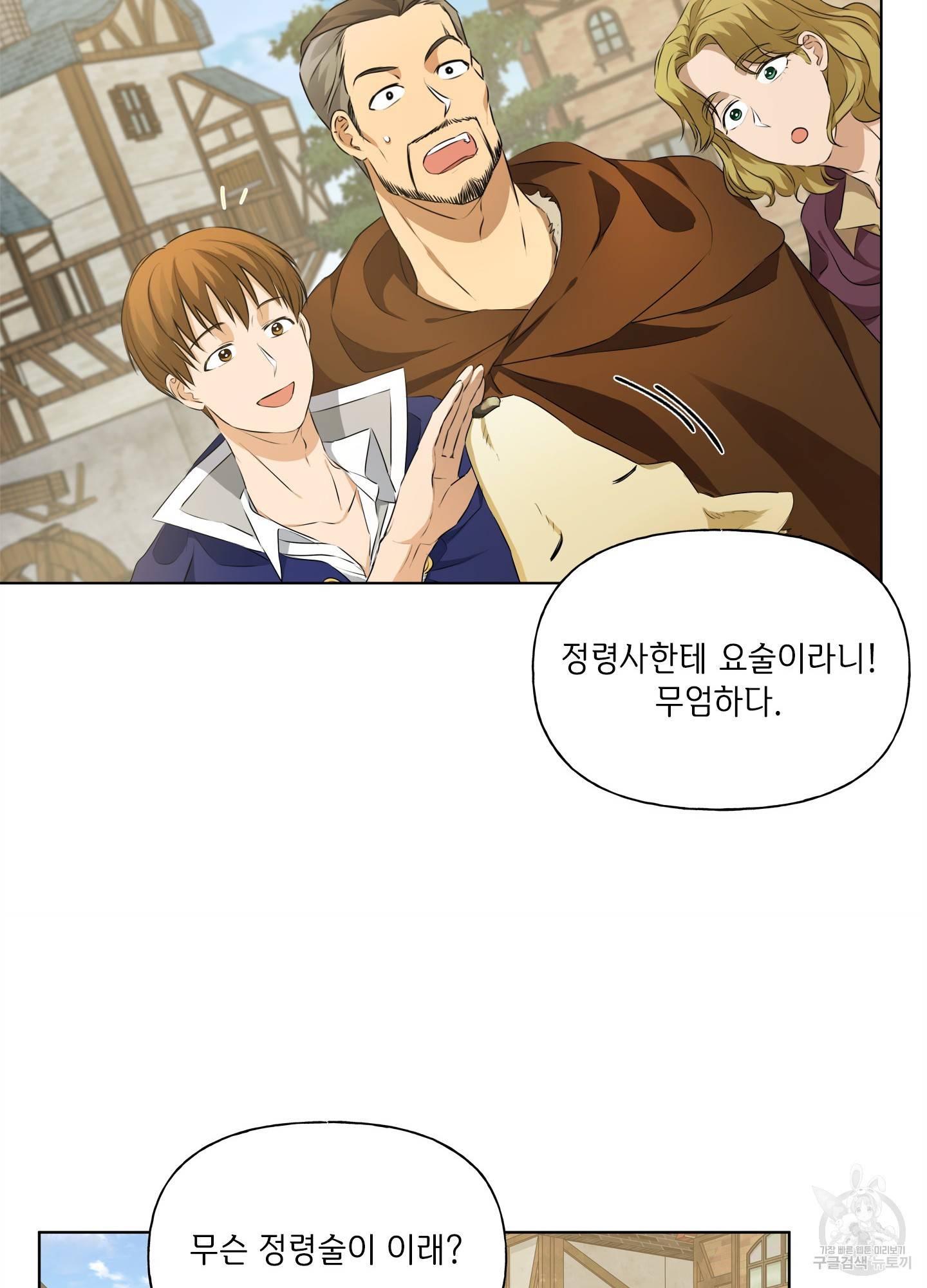 금발의 정령사 87화 26