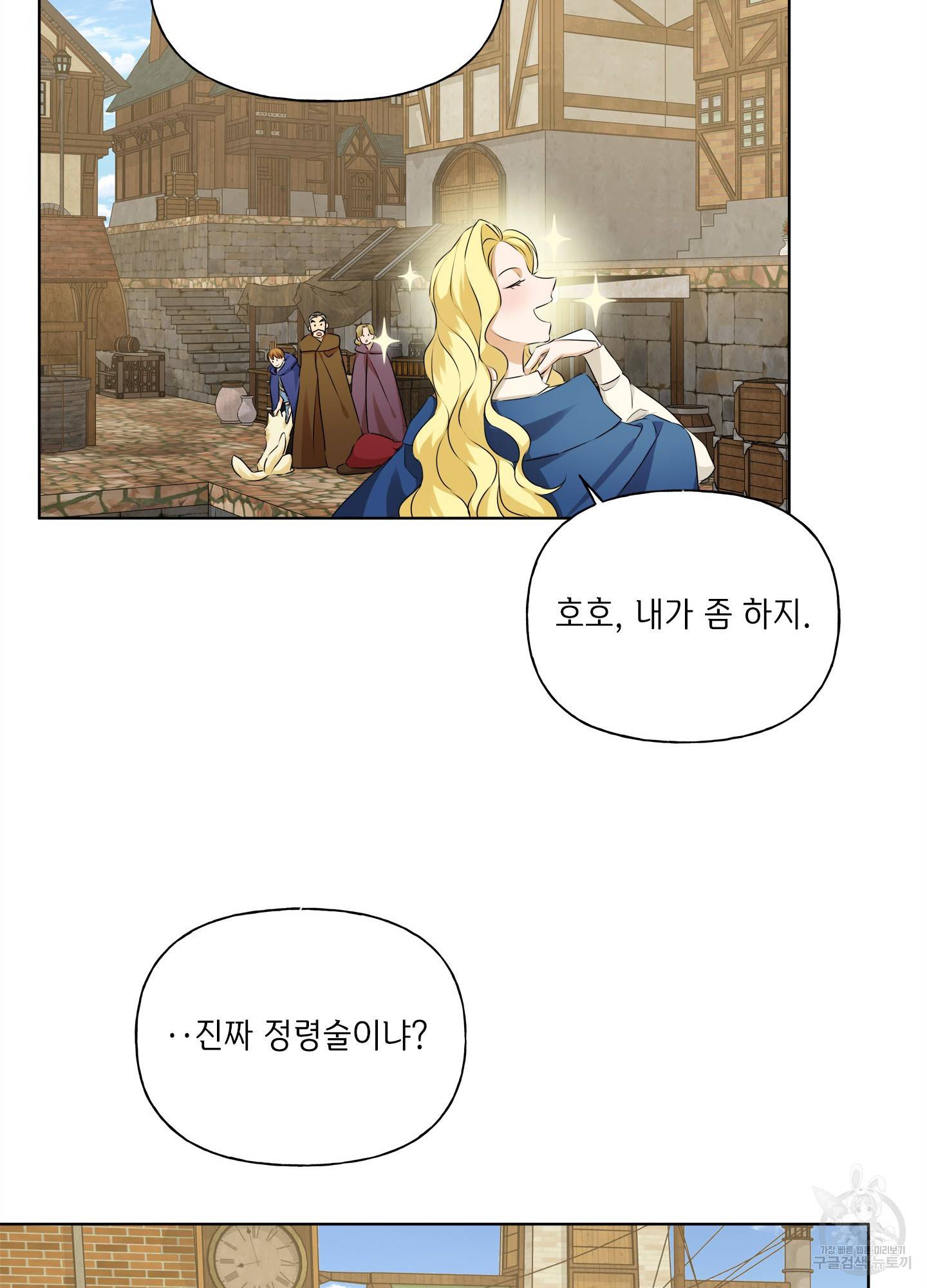 금발의 정령사 87화 27