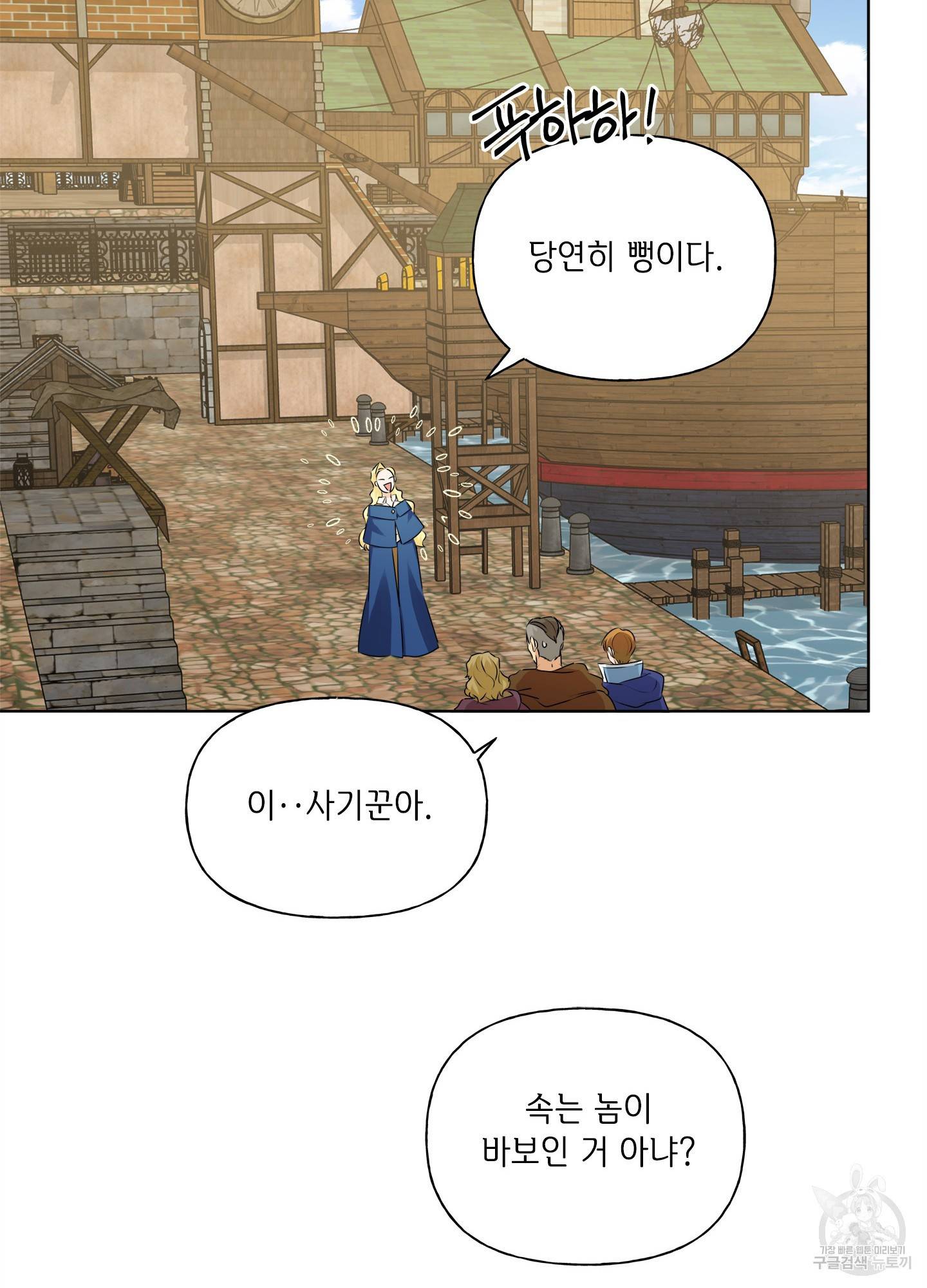 금발의 정령사 87화 28
