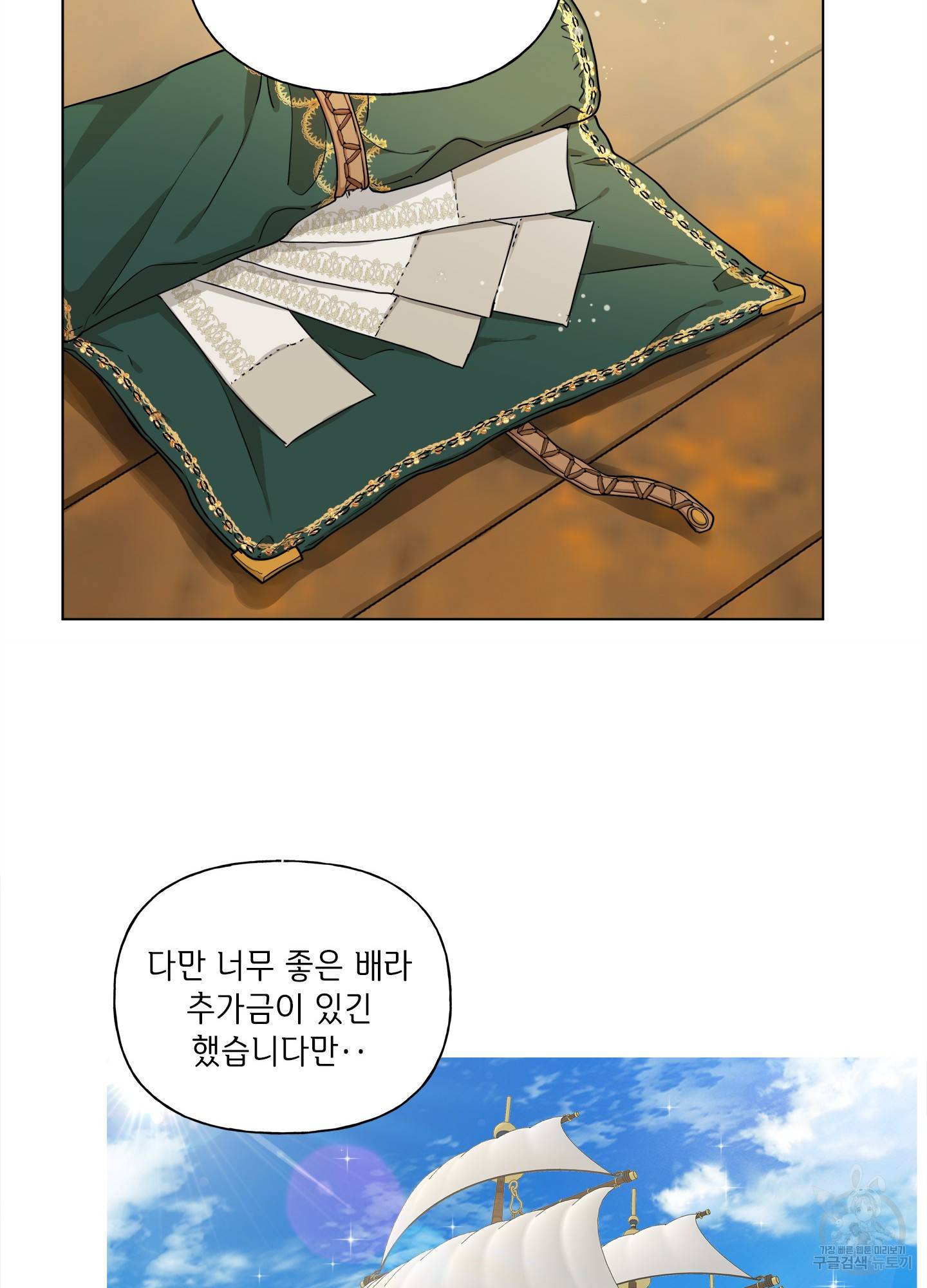 금발의 정령사 87화 31