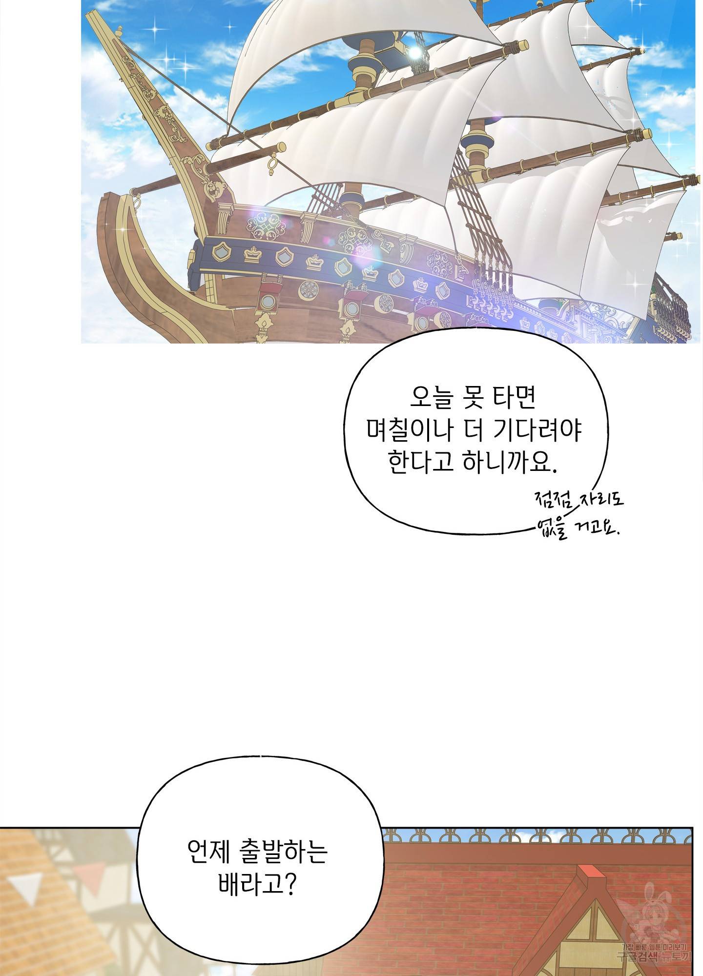 금발의 정령사 87화 32