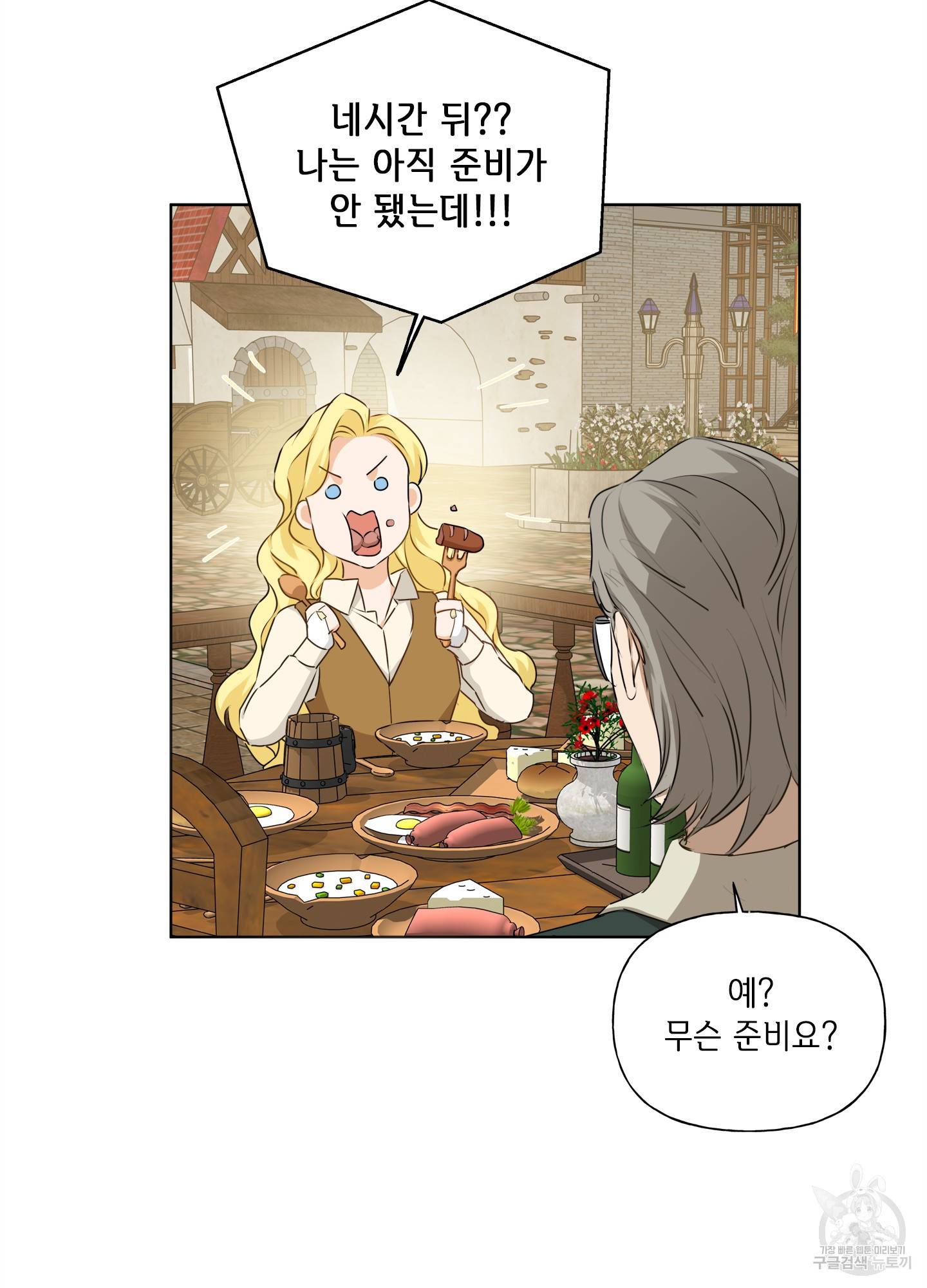 금발의 정령사 87화 34