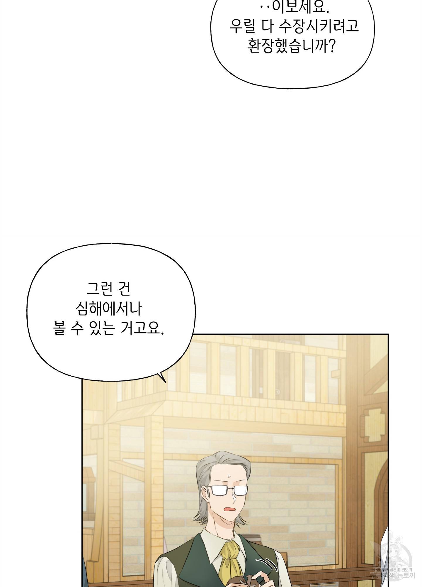 금발의 정령사 87화 36