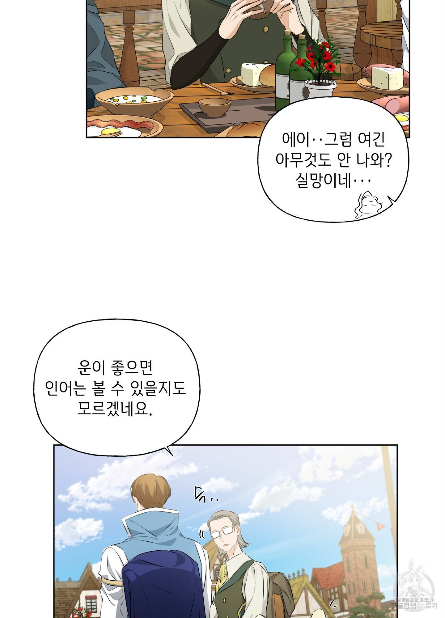금발의 정령사 87화 37